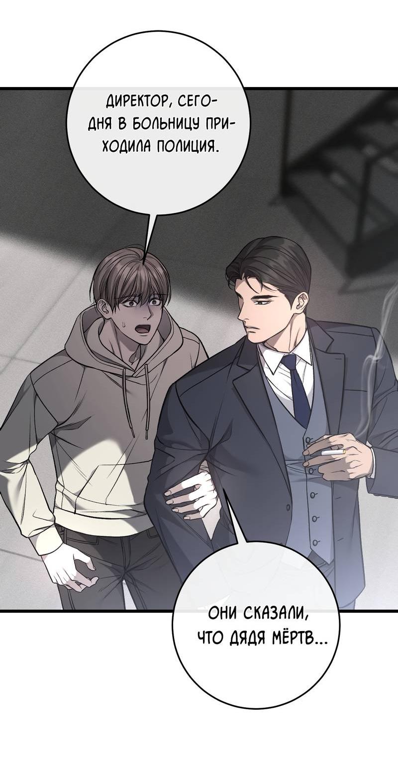 Манга Грязный ХХ - Глава 64 Страница 35