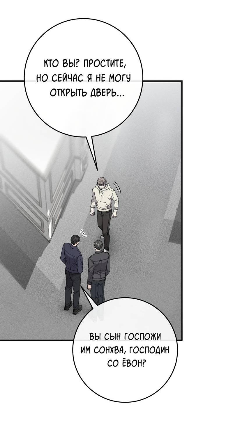 Манга Грязный ХХ - Глава 64 Страница 11