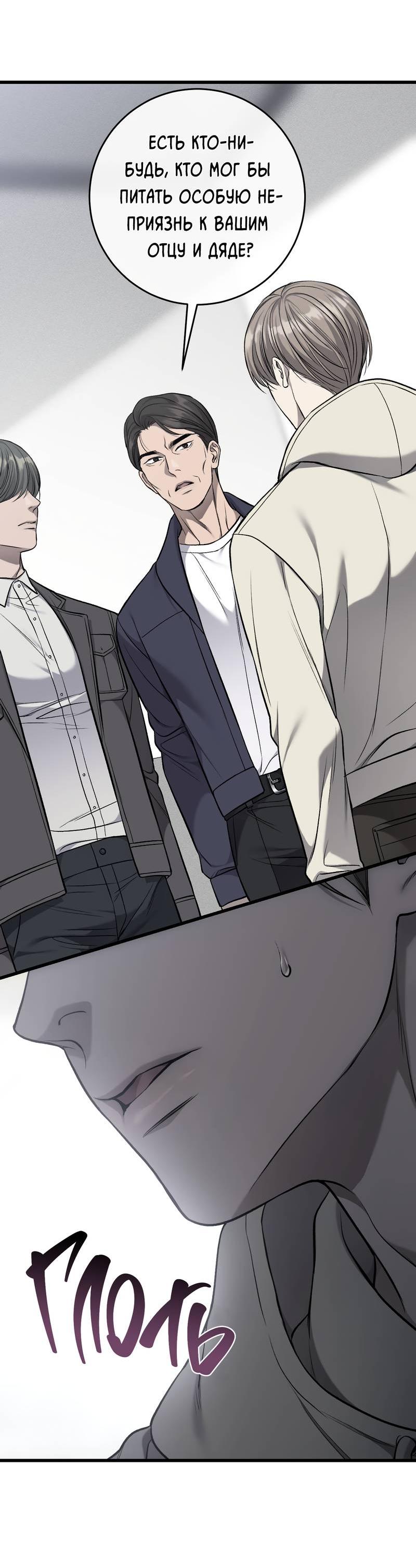 Манга Грязный ХХ - Глава 64 Страница 22