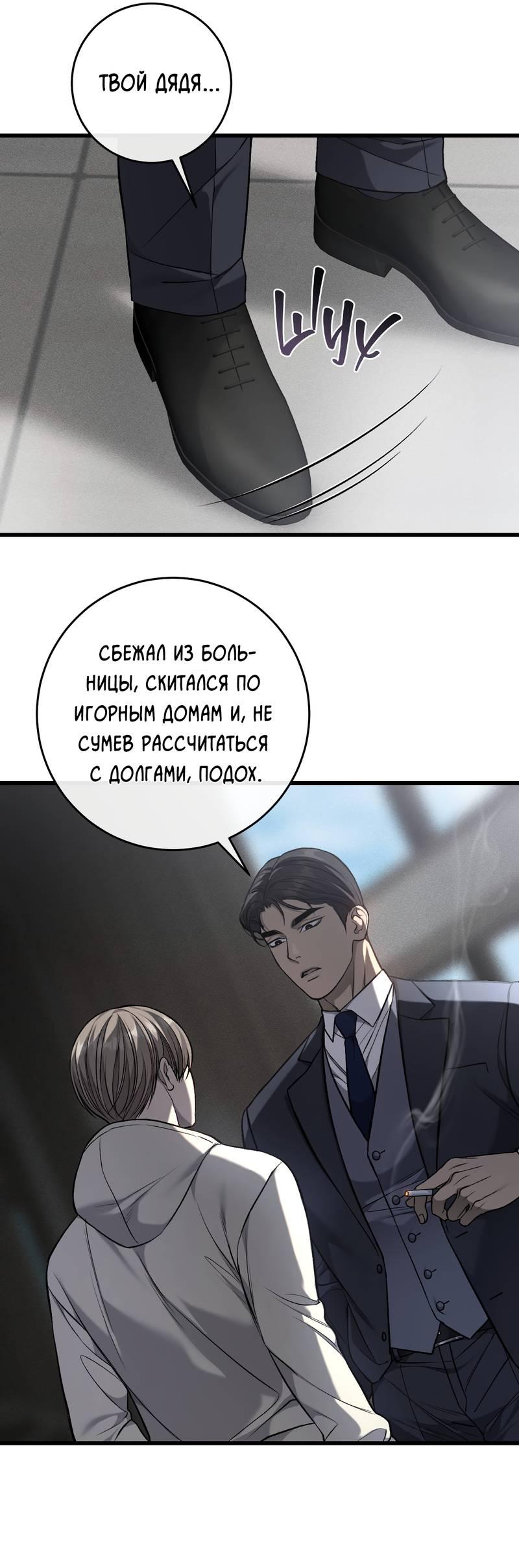 Манга Грязный ХХ - Глава 64 Страница 38
