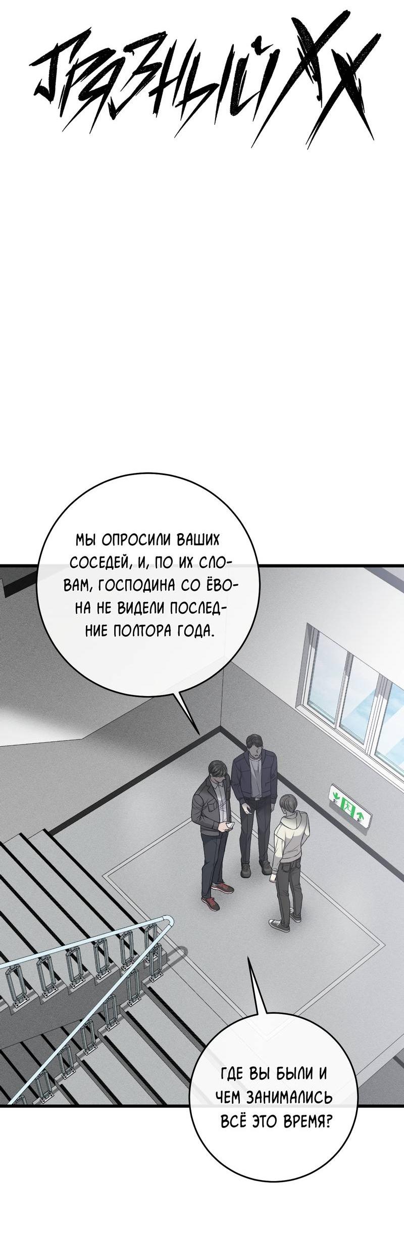 Манга Грязный ХХ - Глава 64 Страница 15