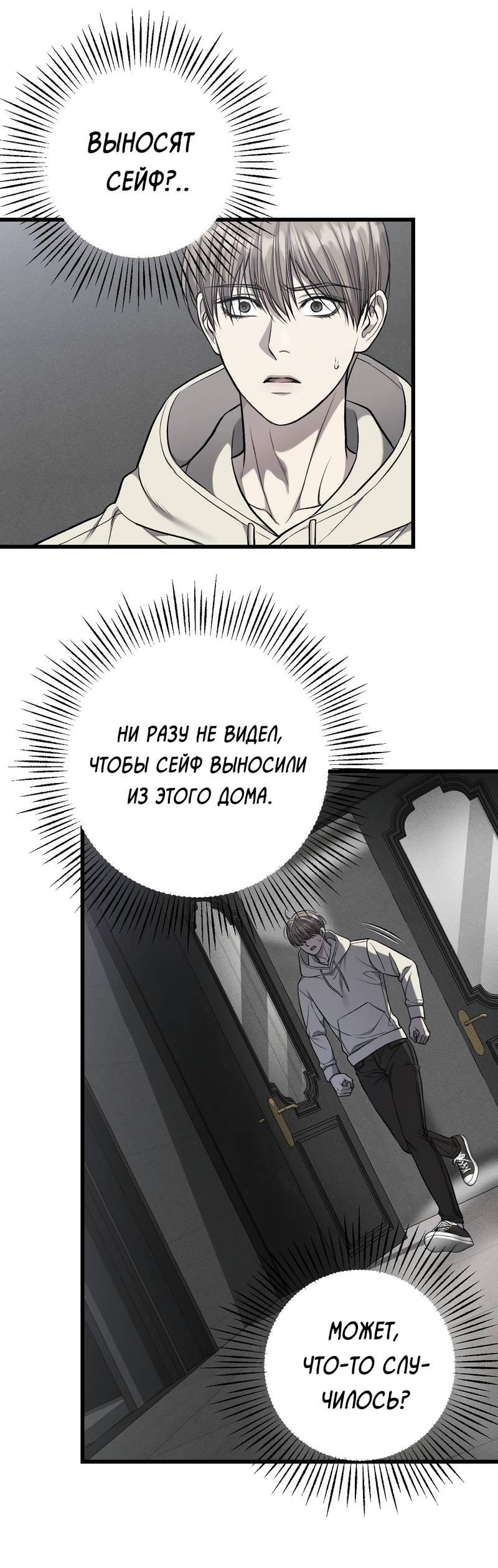 Манга Грязный ХХ - Глава 64 Страница 31