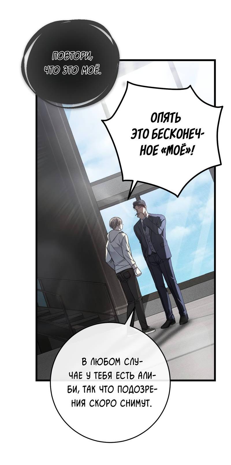 Манга Грязный ХХ - Глава 64 Страница 46