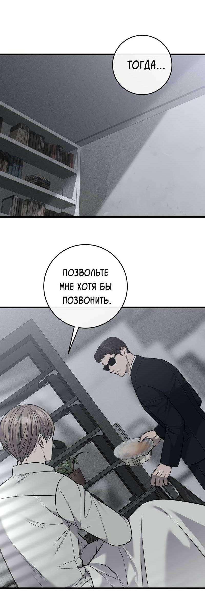 Манга Грязный ХХ - Глава 65 Страница 21