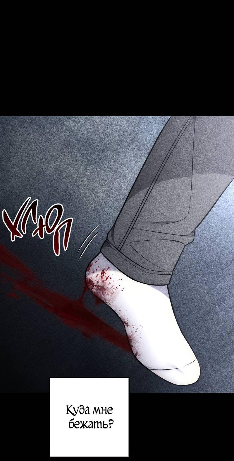 Манга Грязный ХХ - Глава 65 Страница 4