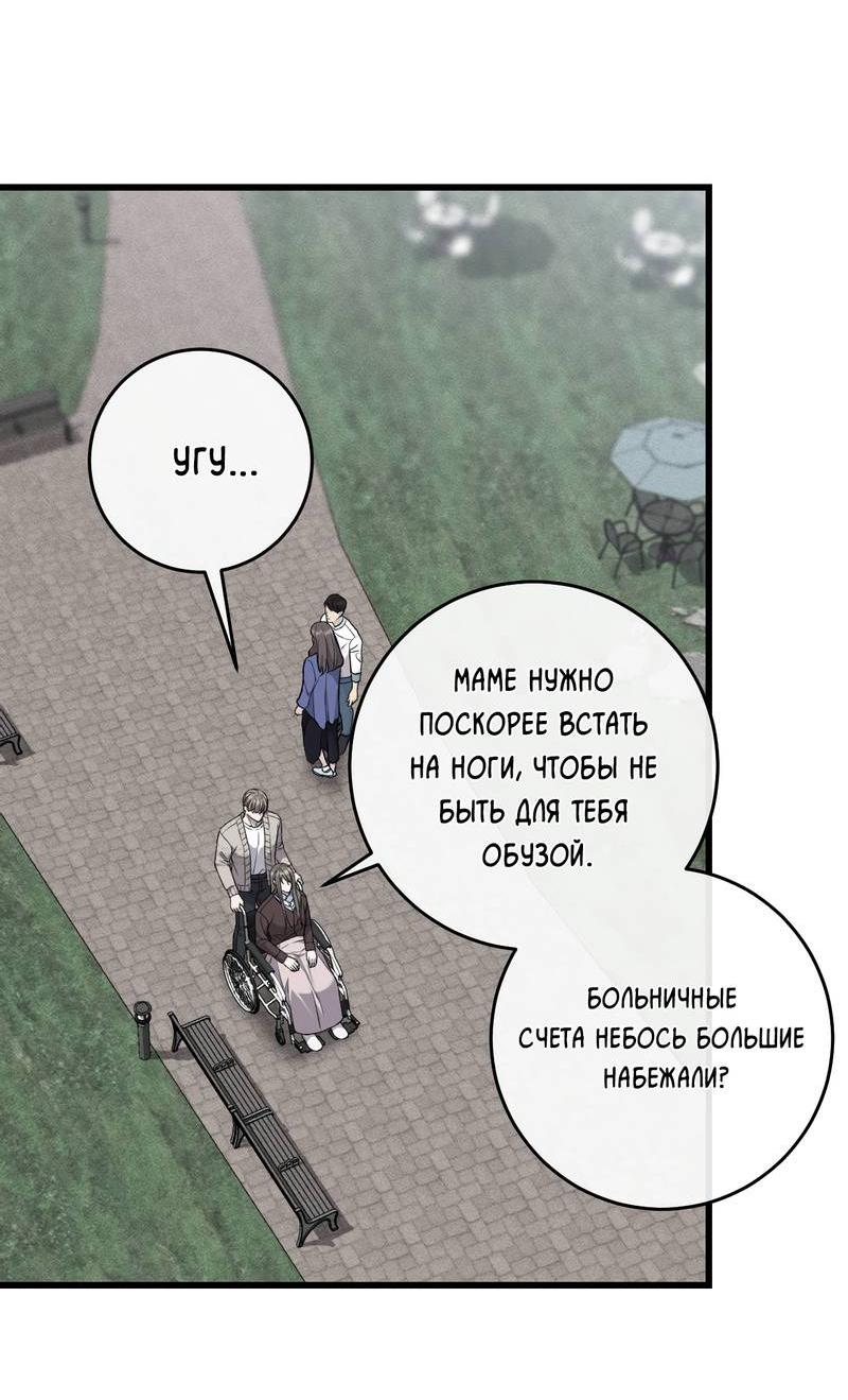 Манга Грязный ХХ - Глава 65 Страница 45