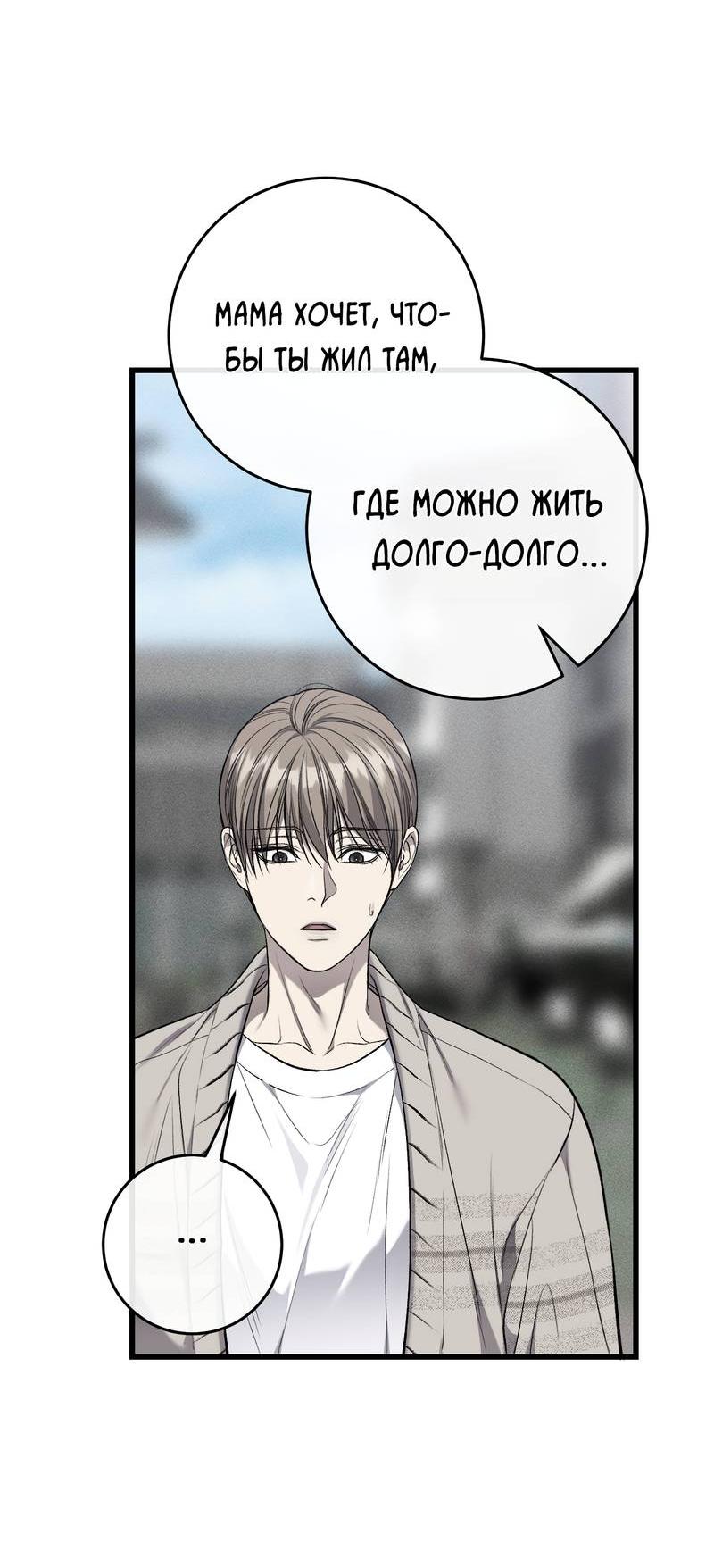 Манга Грязный ХХ - Глава 65 Страница 50