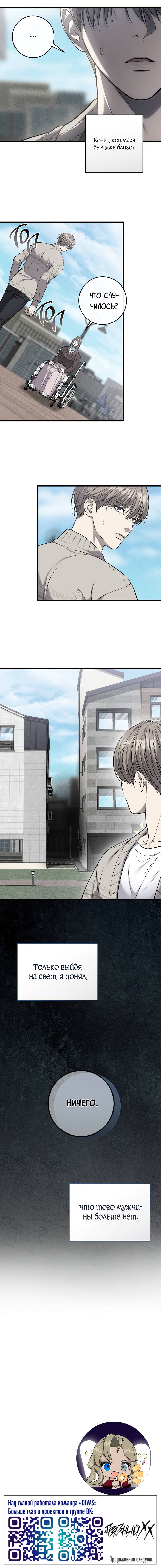 Манга Грязный ХХ - Глава 65 Страница 62