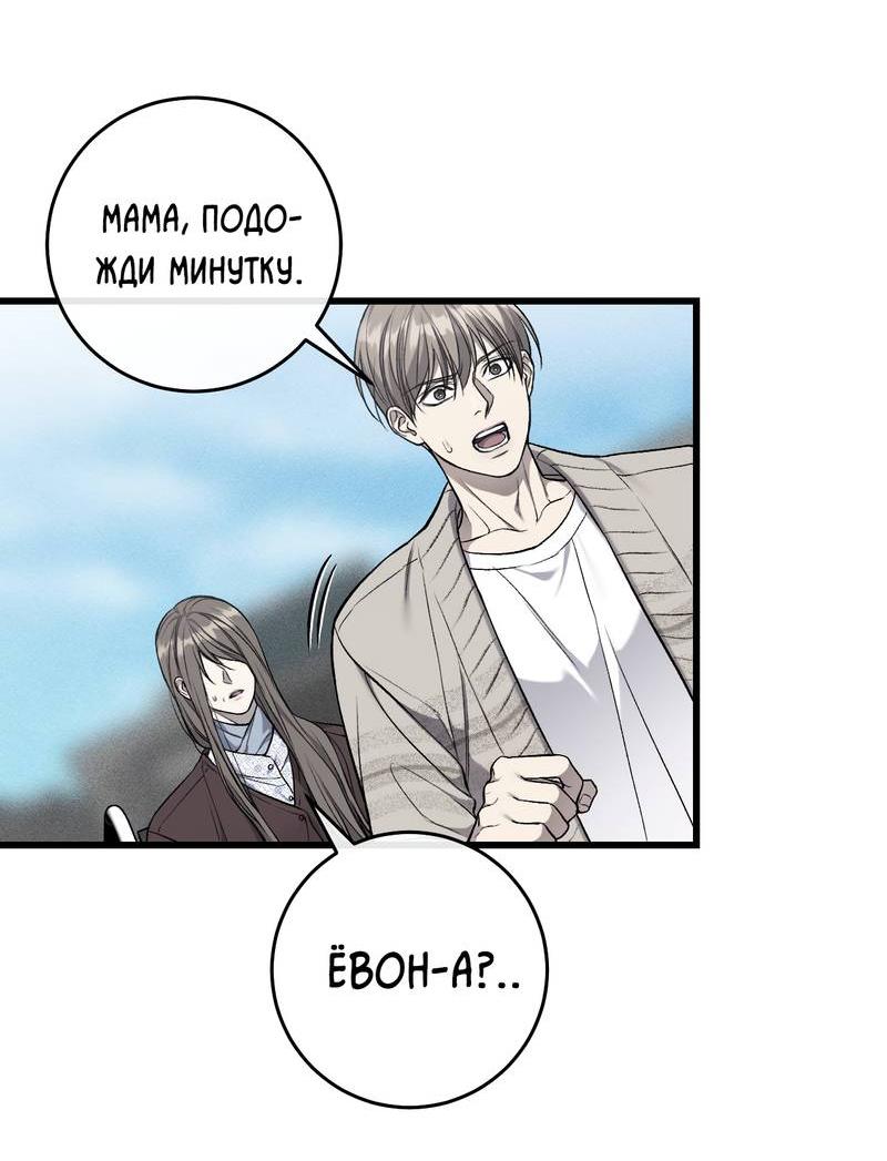 Манга Грязный ХХ - Глава 65 Страница 54