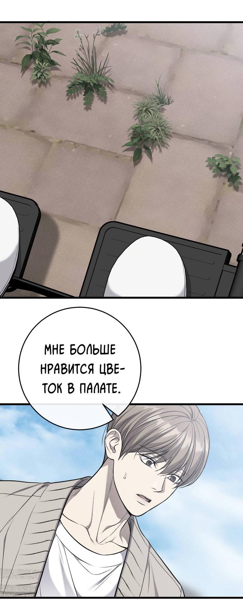 Манга Грязный ХХ - Глава 65 Страница 48