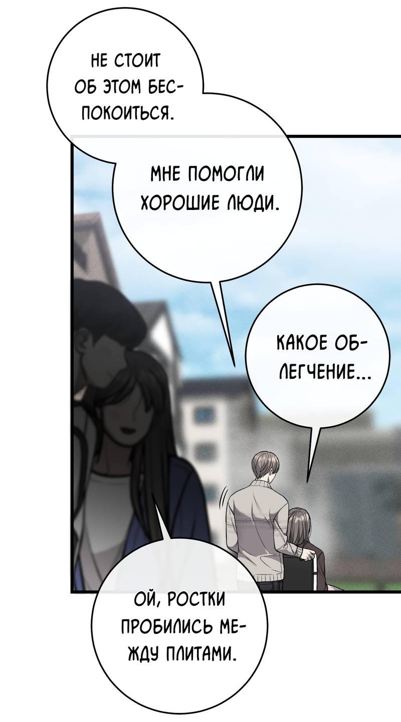 Манга Грязный ХХ - Глава 65 Страница 46