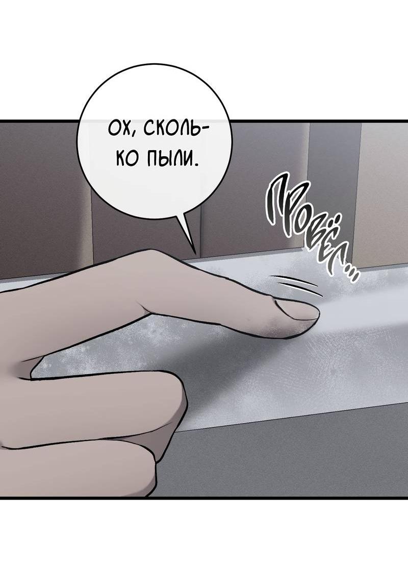 Манга Грязный ХХ - Глава 65 Страница 25