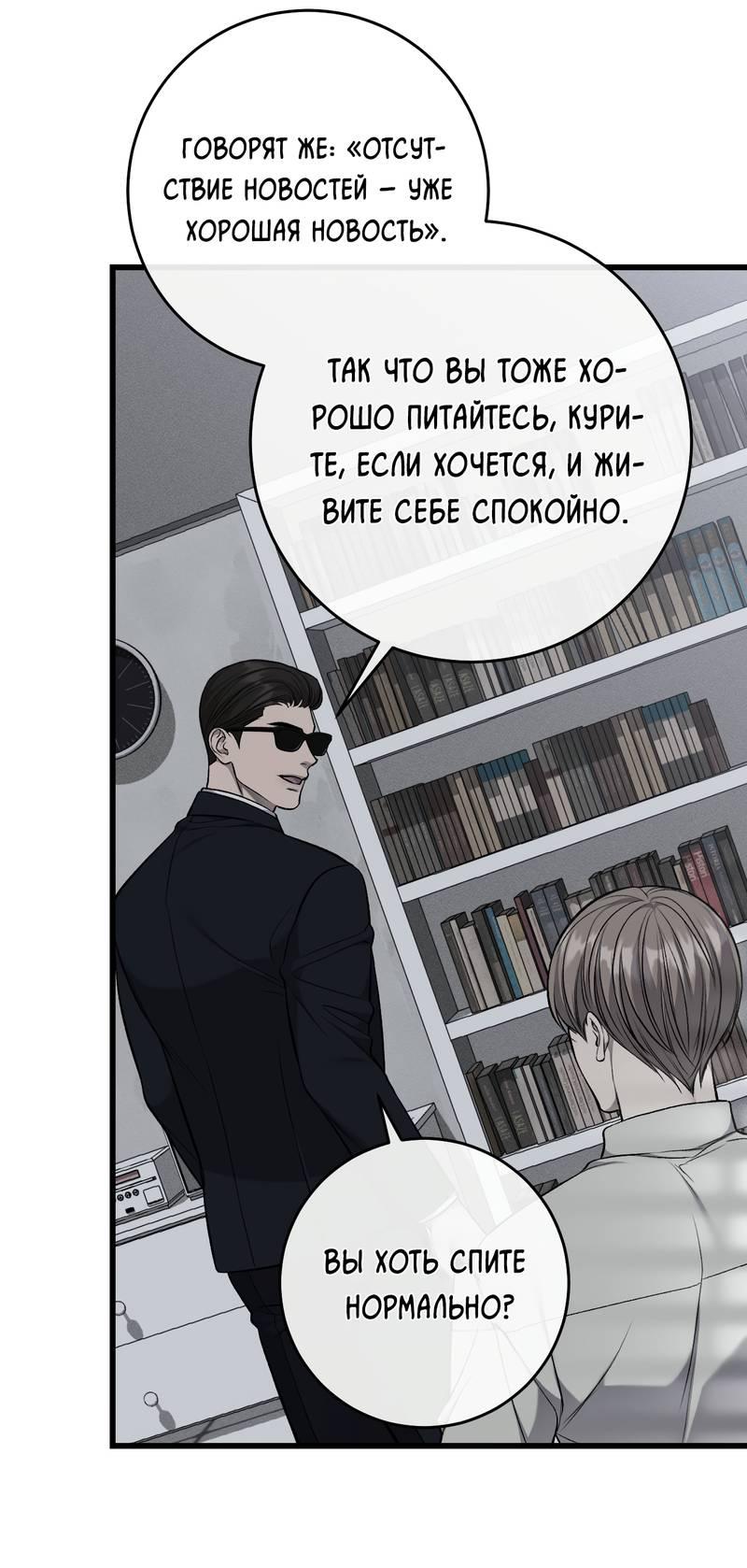Манга Грязный ХХ - Глава 65 Страница 24