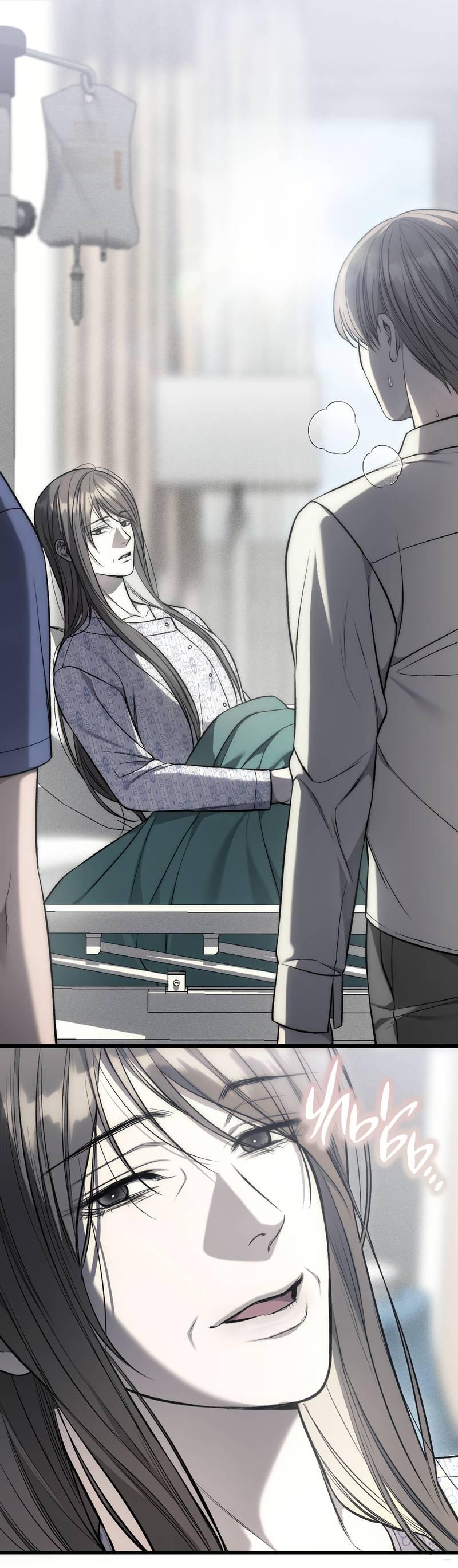 Манга Грязный ХХ - Глава 65 Страница 39