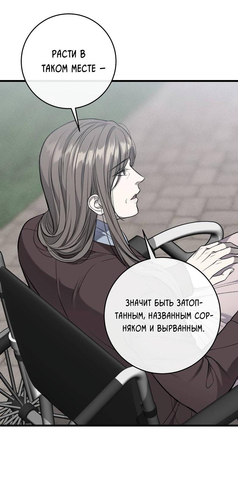 Манга Грязный ХХ - Глава 65 Страница 49