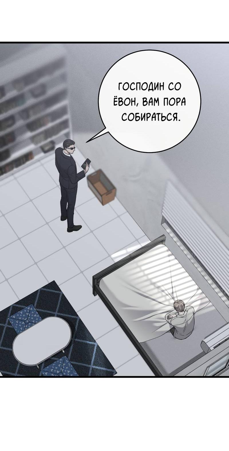 Манга Грязный ХХ - Глава 65 Страница 31