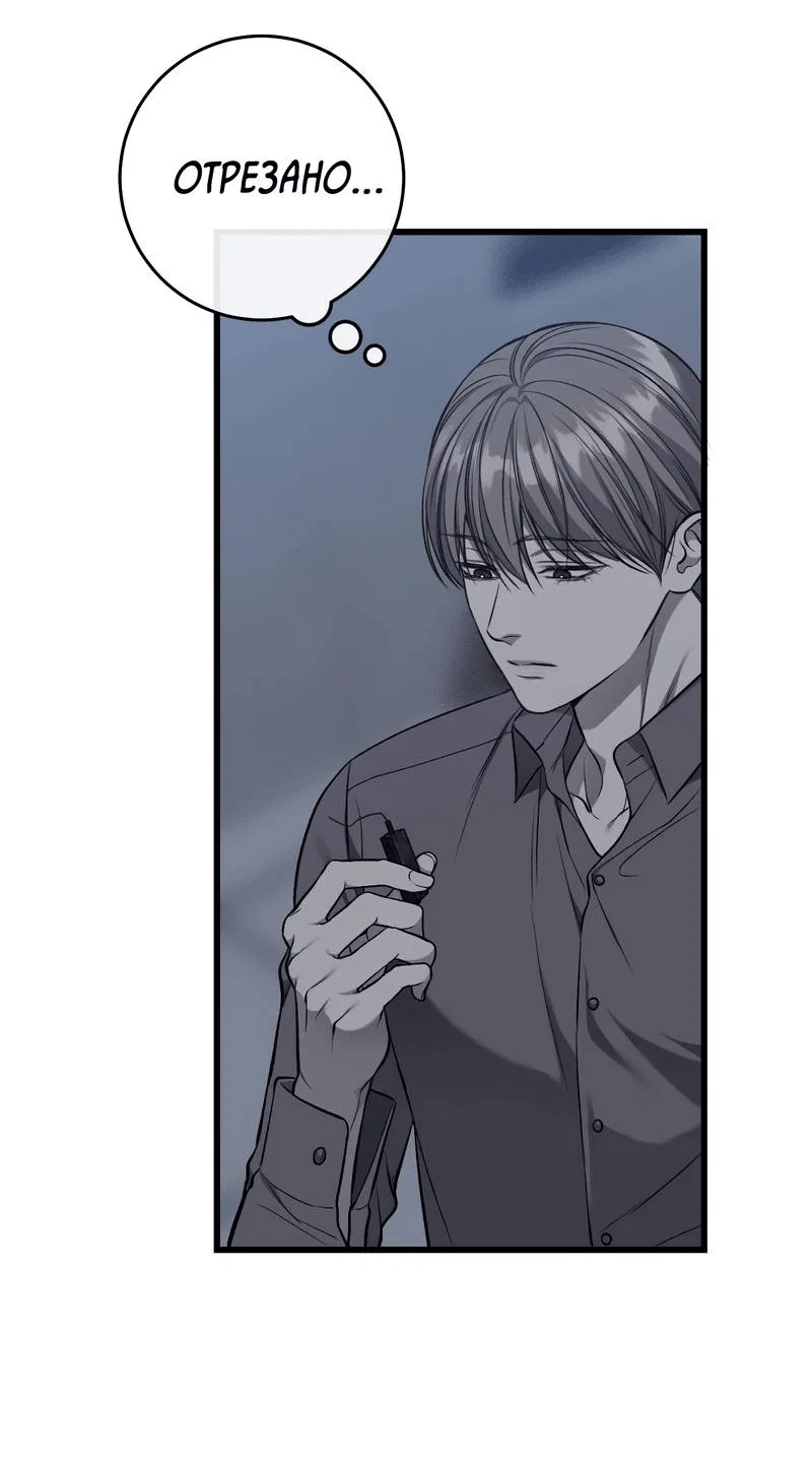 Манга Грязный ХХ - Глава 66 Страница 12