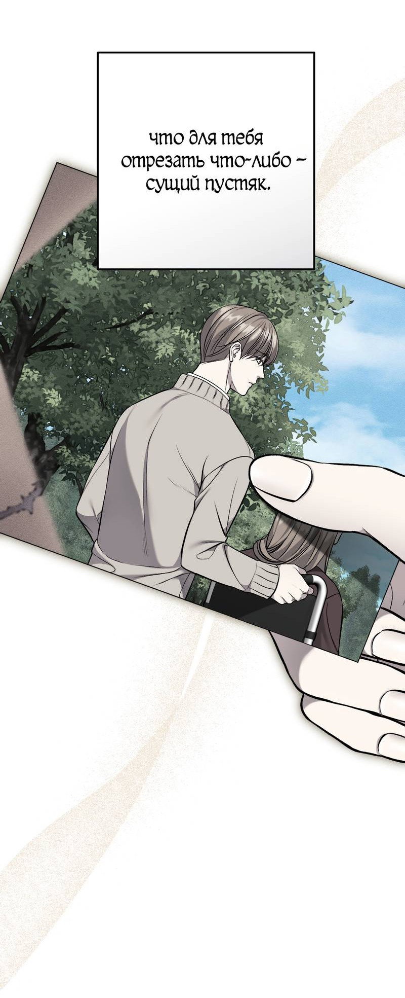 Манга Грязный ХХ - Глава 66 Страница 25