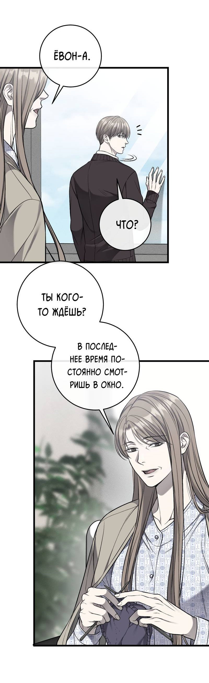 Манга Грязный ХХ - Глава 66 Страница 28