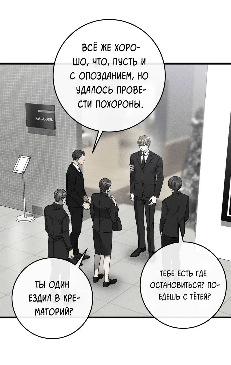 Манга Грязный ХХ - Глава 66 Страница 38