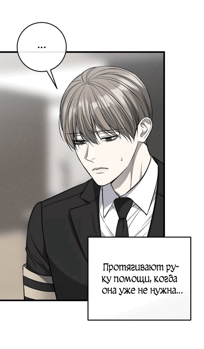 Манга Грязный ХХ - Глава 66 Страница 39