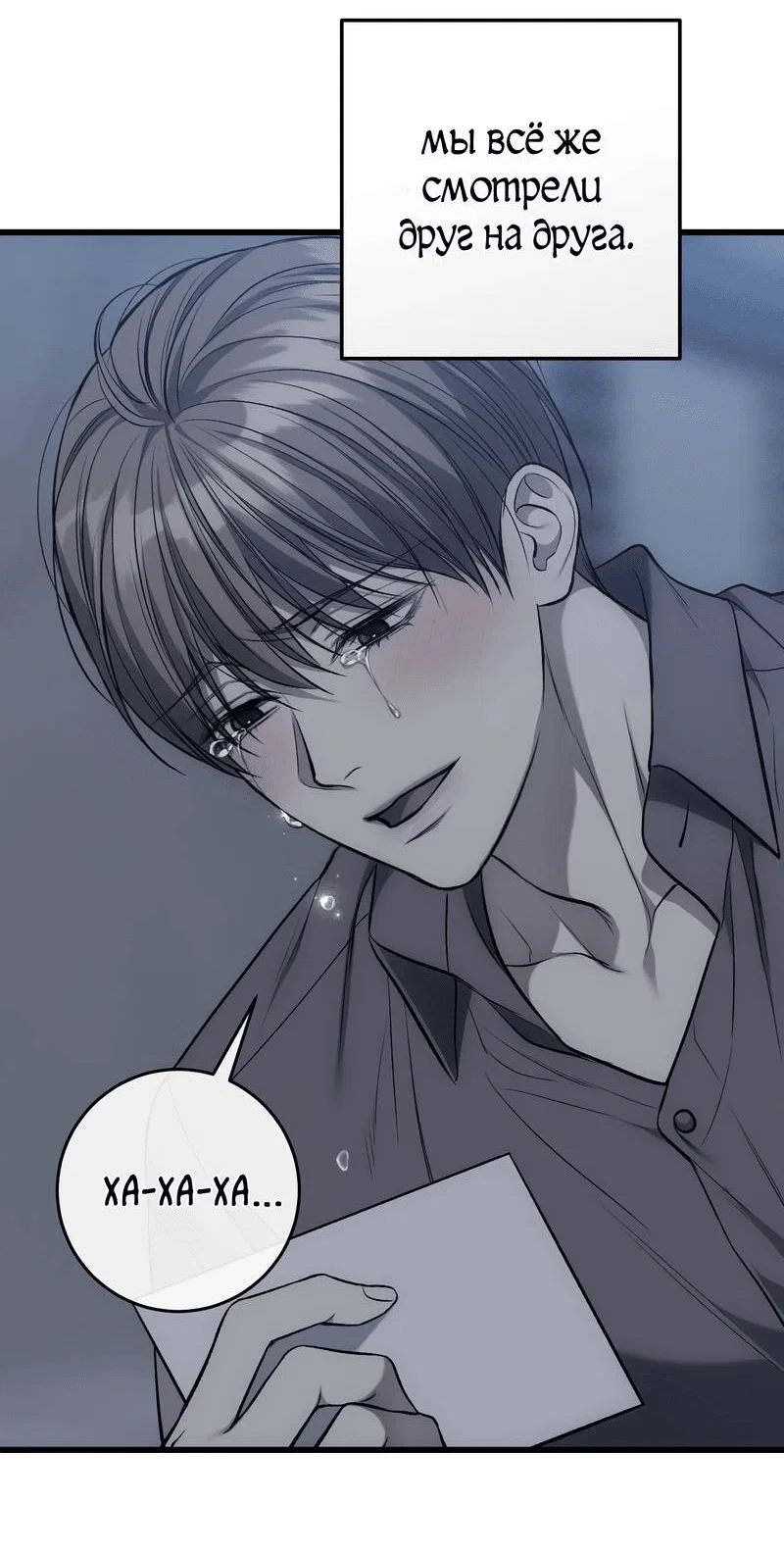 Манга Грязный ХХ - Глава 66 Страница 23