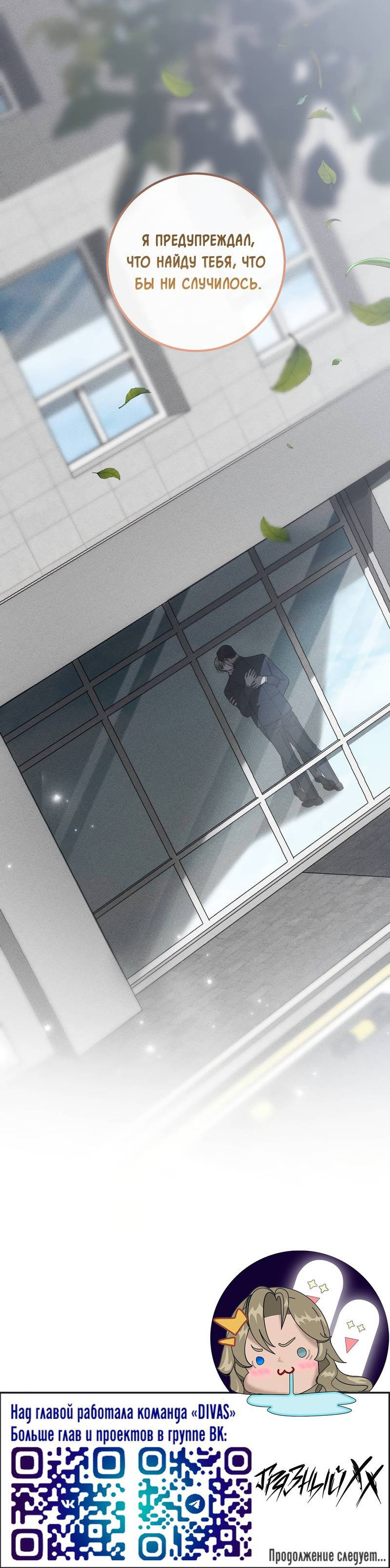 Манга Грязный ХХ - Глава 66 Страница 53