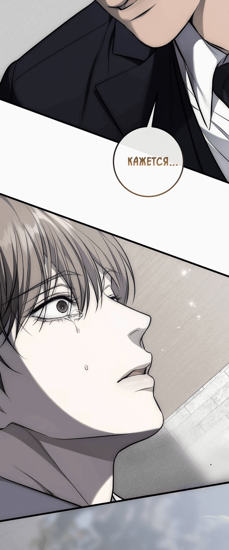 Манга Грязный ХХ - Глава 66 Страница 52