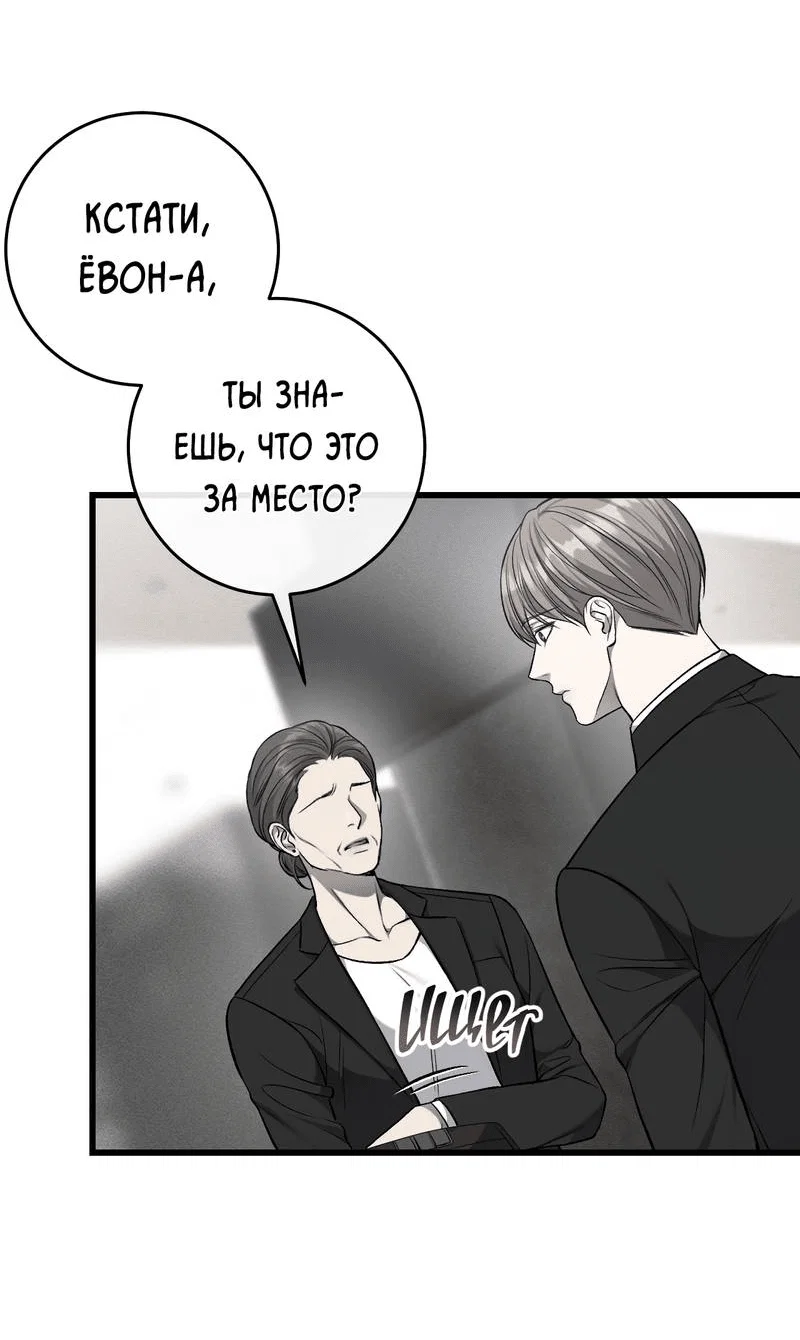 Манга Грязный ХХ - Глава 66 Страница 40