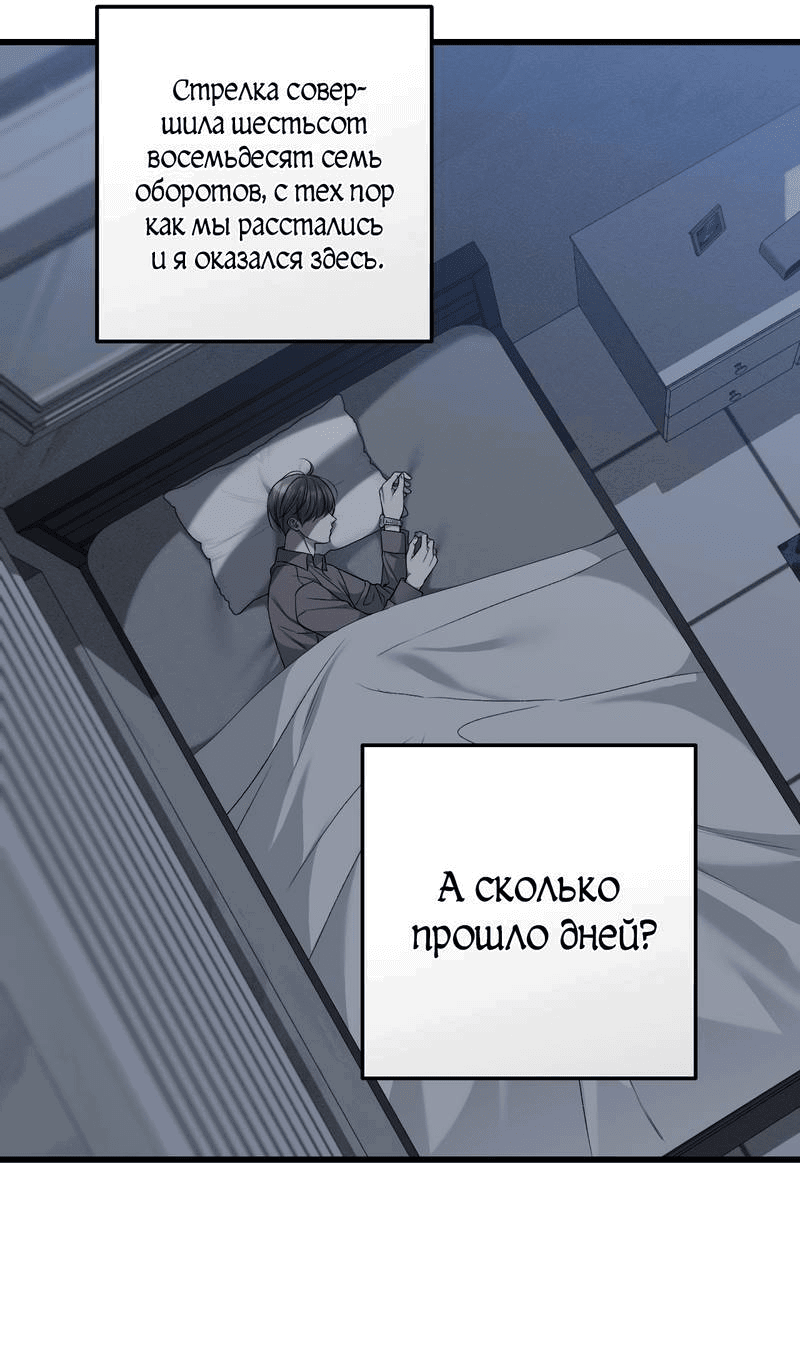 Манга Грязный ХХ - Глава 66 Страница 9