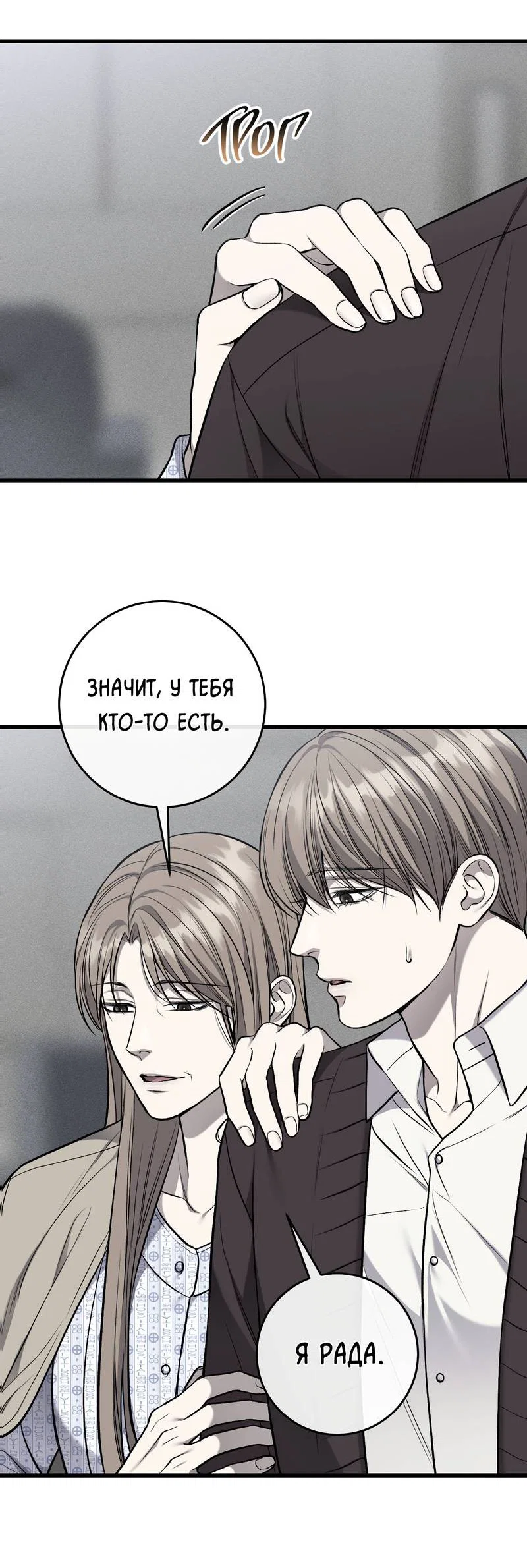 Манга Грязный ХХ - Глава 66 Страница 32