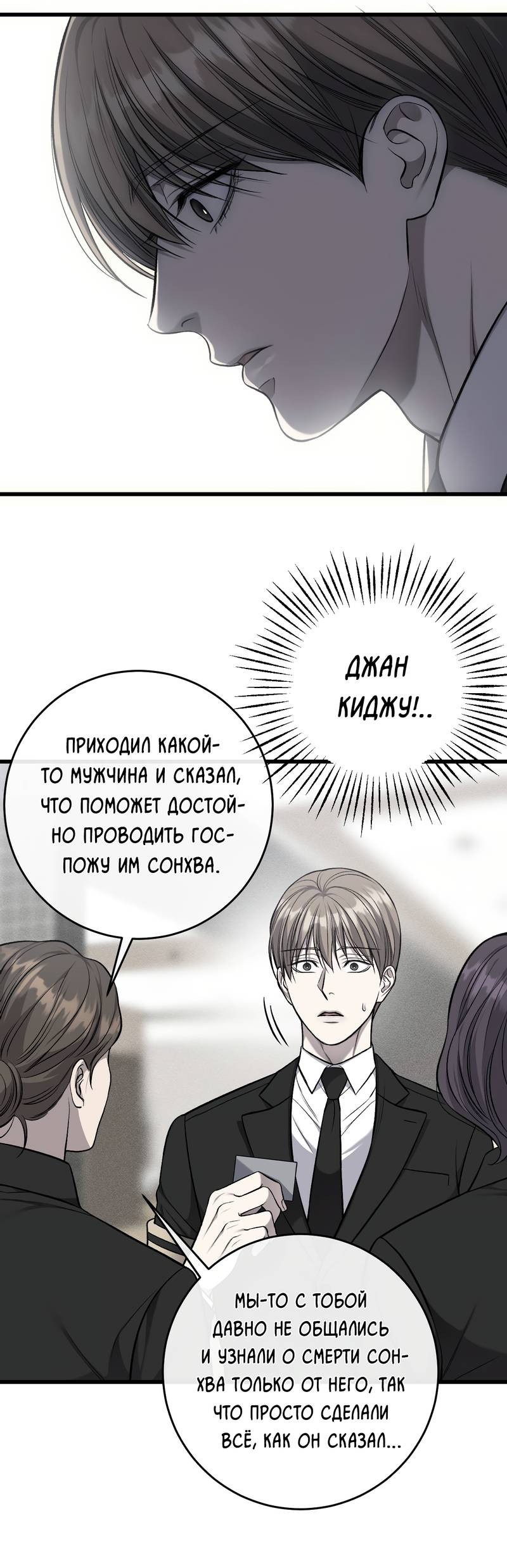 Манга Грязный ХХ - Глава 66 Страница 42