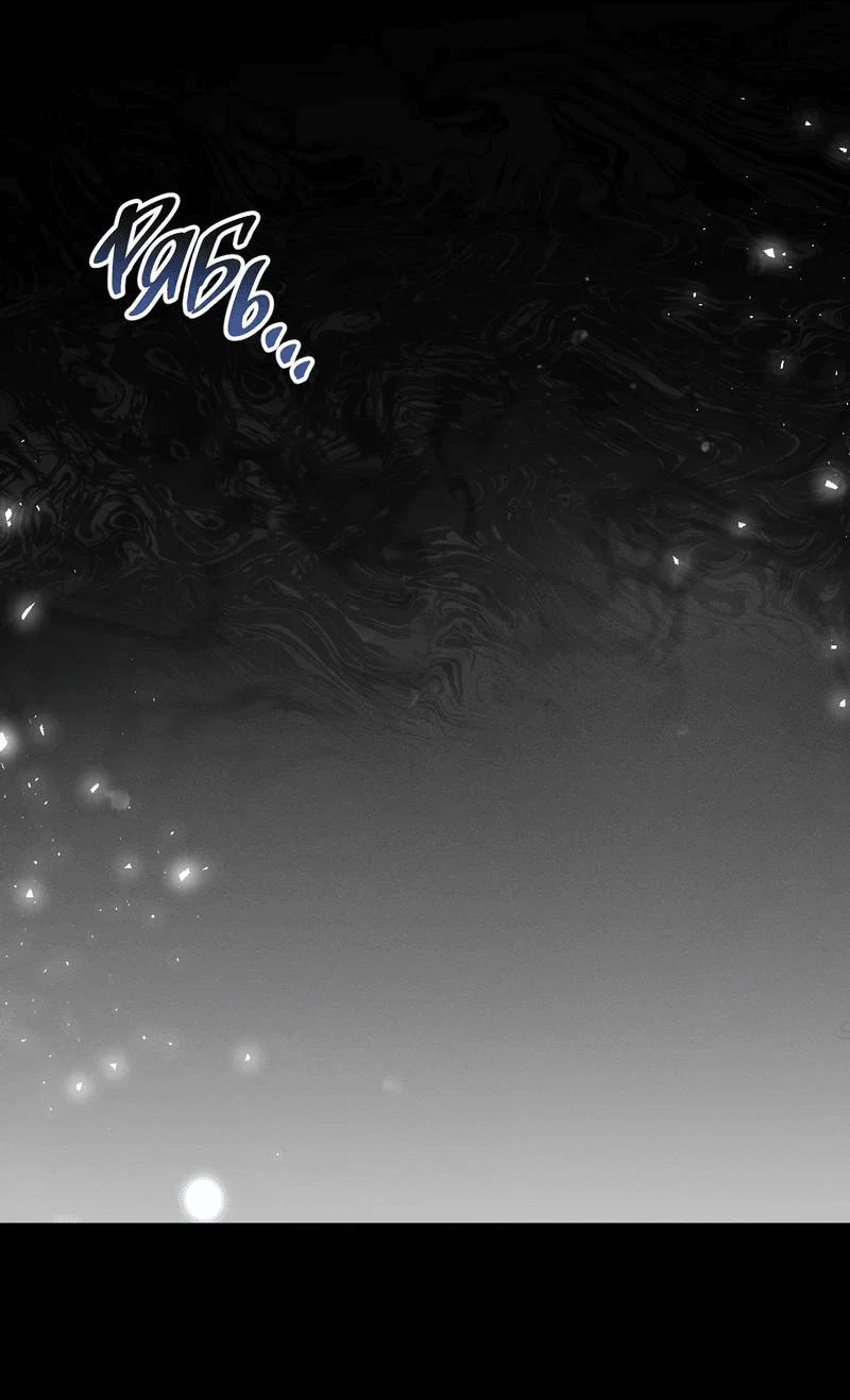 Манга Грязный ХХ - Глава 66 Страница 3