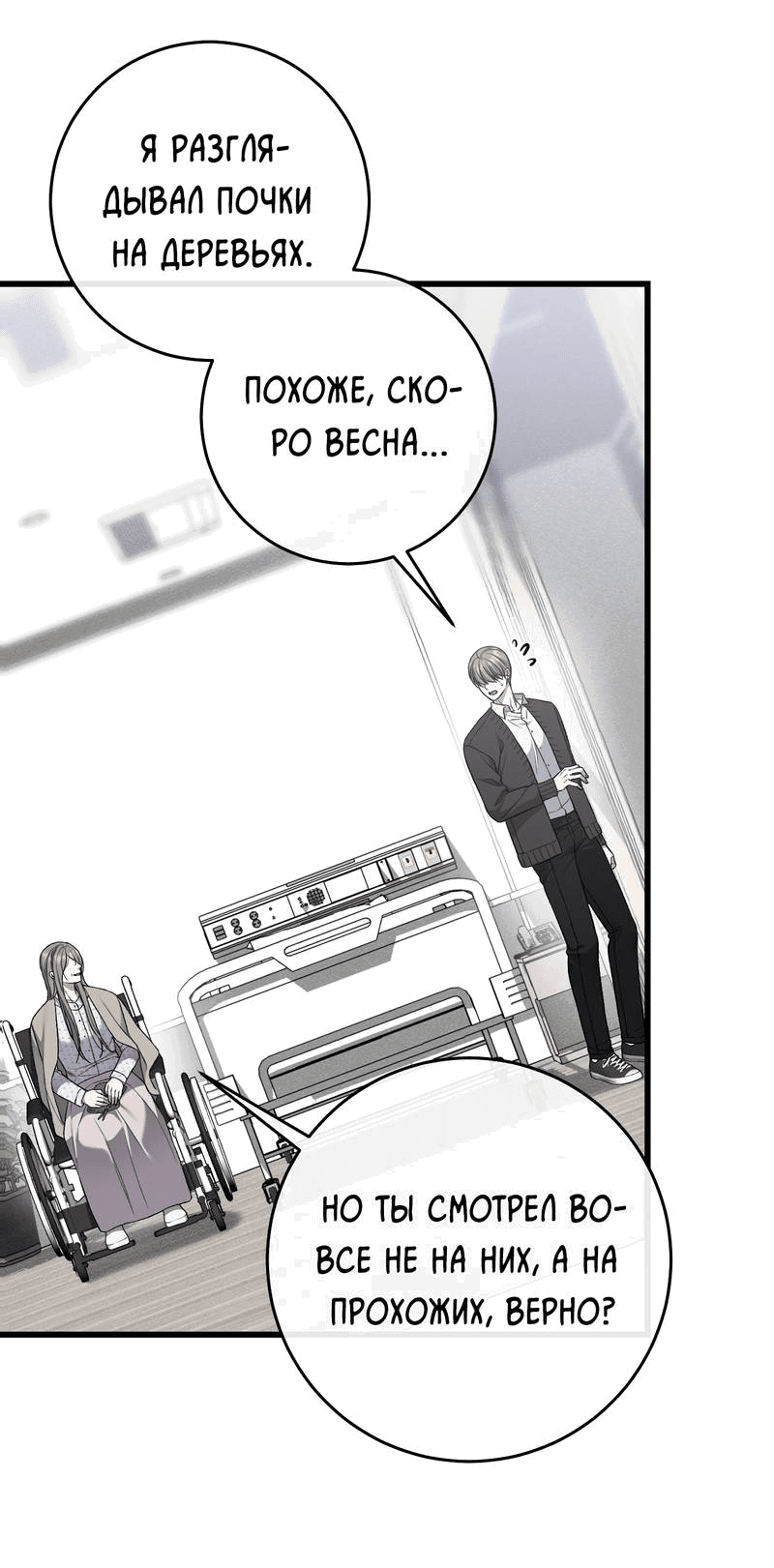 Манга Грязный ХХ - Глава 66 Страница 30