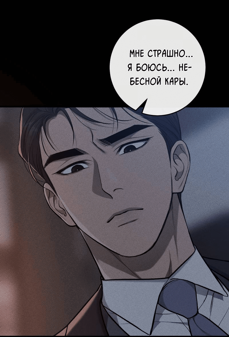 Манга Грязный ХХ - Глава 68 Страница 3