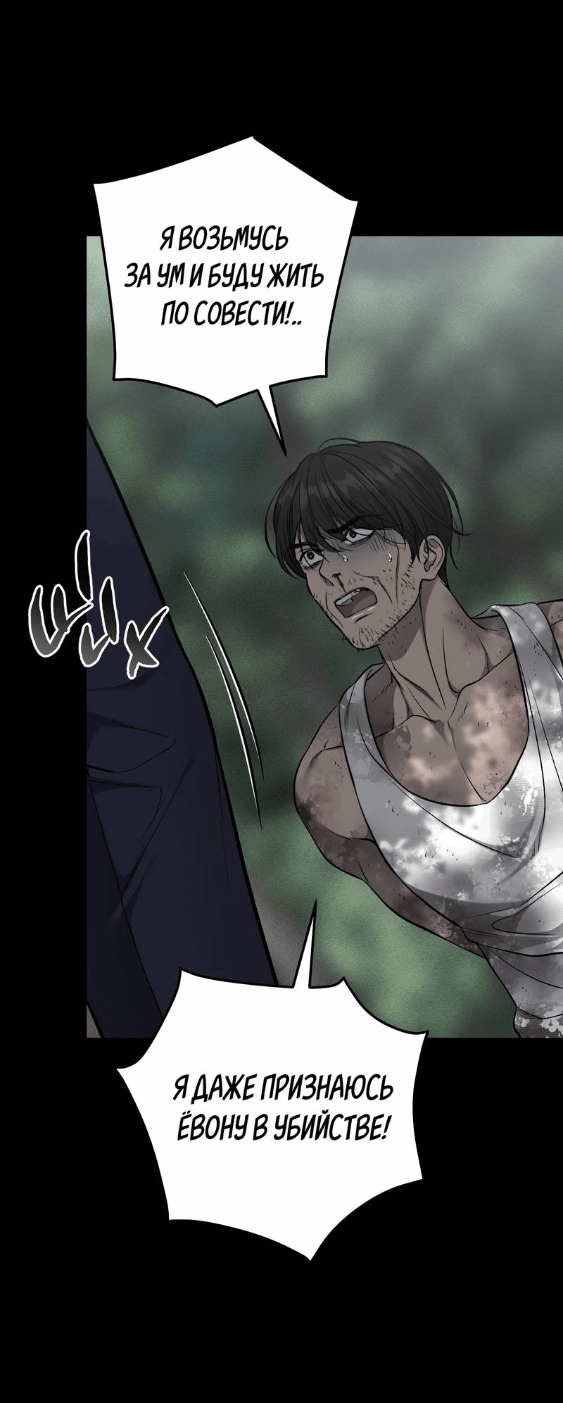 Манга Грязный ХХ - Глава 68 Страница 21