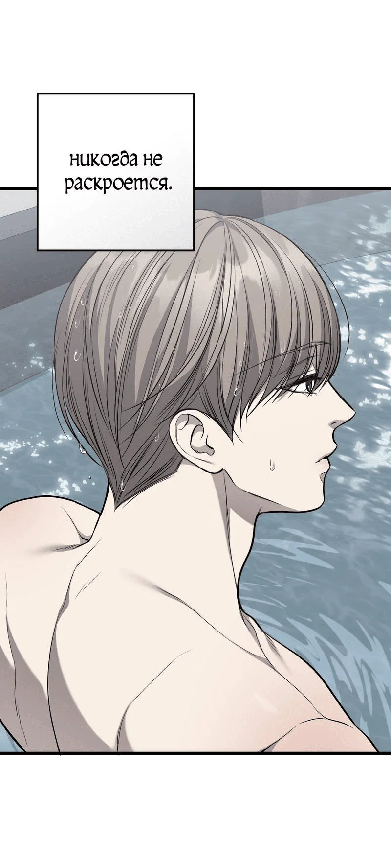 Манга Грязный ХХ - Глава 68 Страница 24