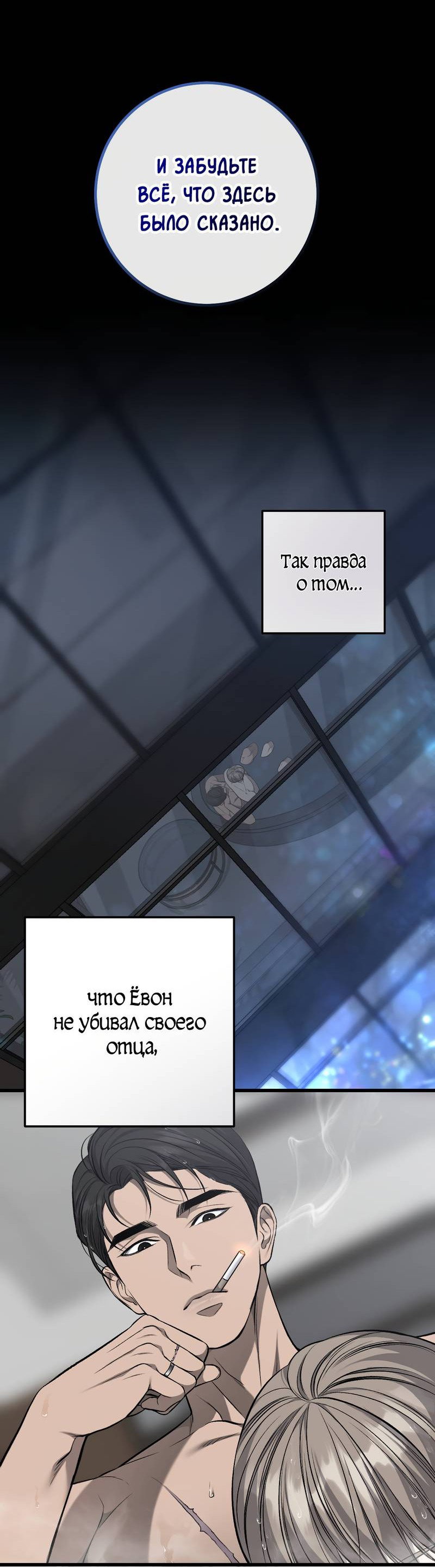 Манга Грязный ХХ - Глава 68 Страница 23