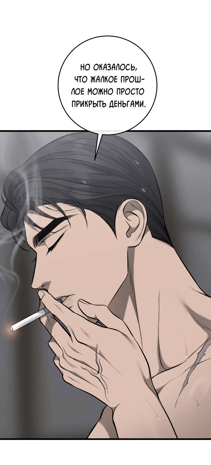 Манга Грязный ХХ - Глава 68 Страница 30