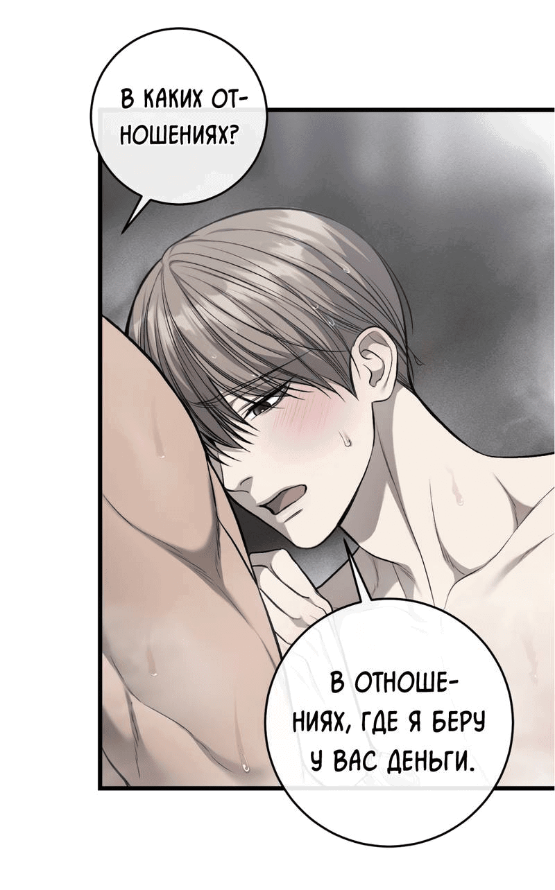 Манга Грязный ХХ - Глава 68 Страница 42