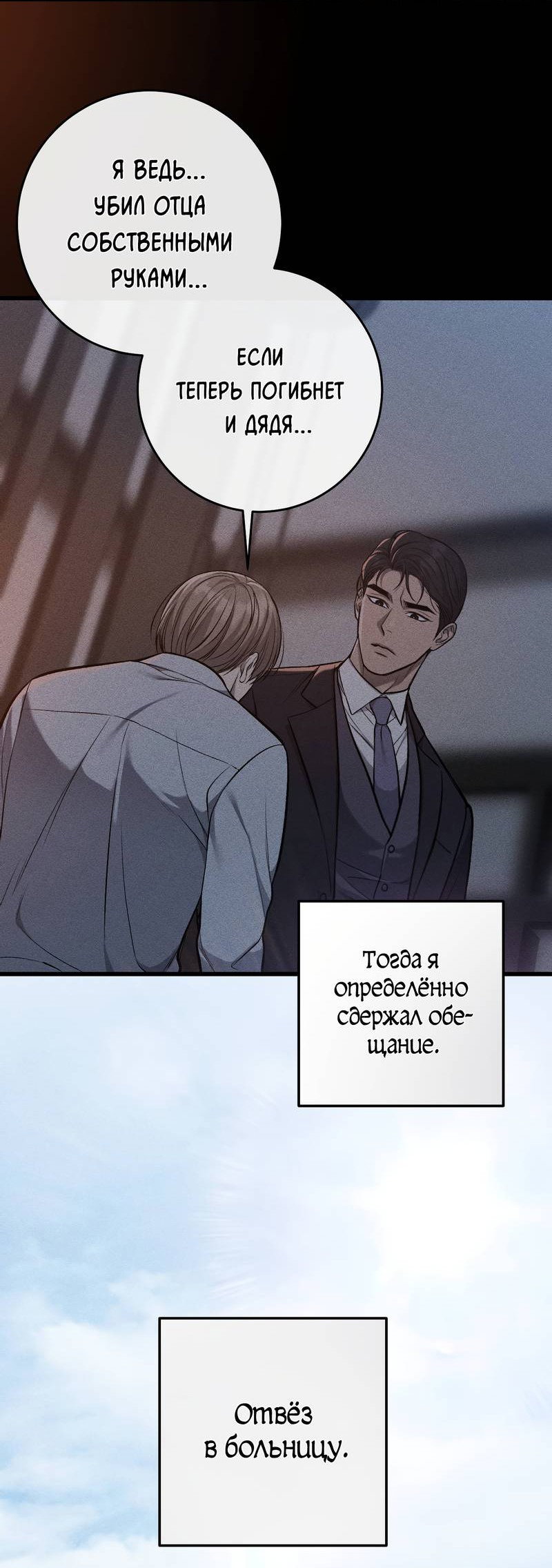 Манга Грязный ХХ - Глава 68 Страница 4