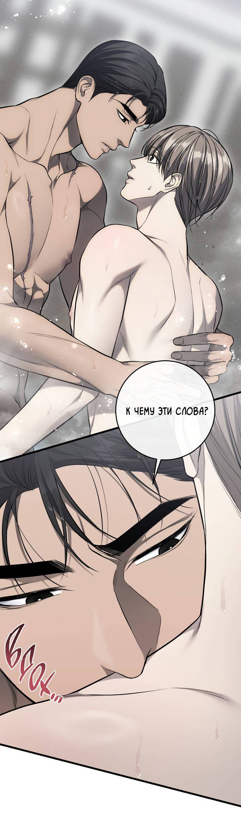 Манга Грязный ХХ - Глава 68 Страница 36