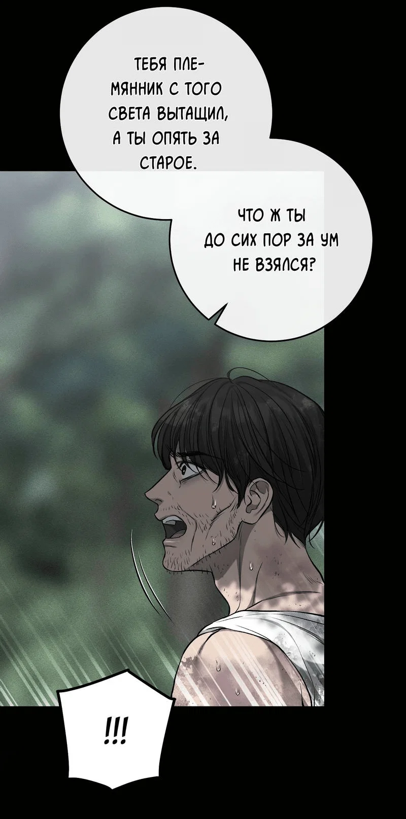 Манга Грязный ХХ - Глава 68 Страница 9