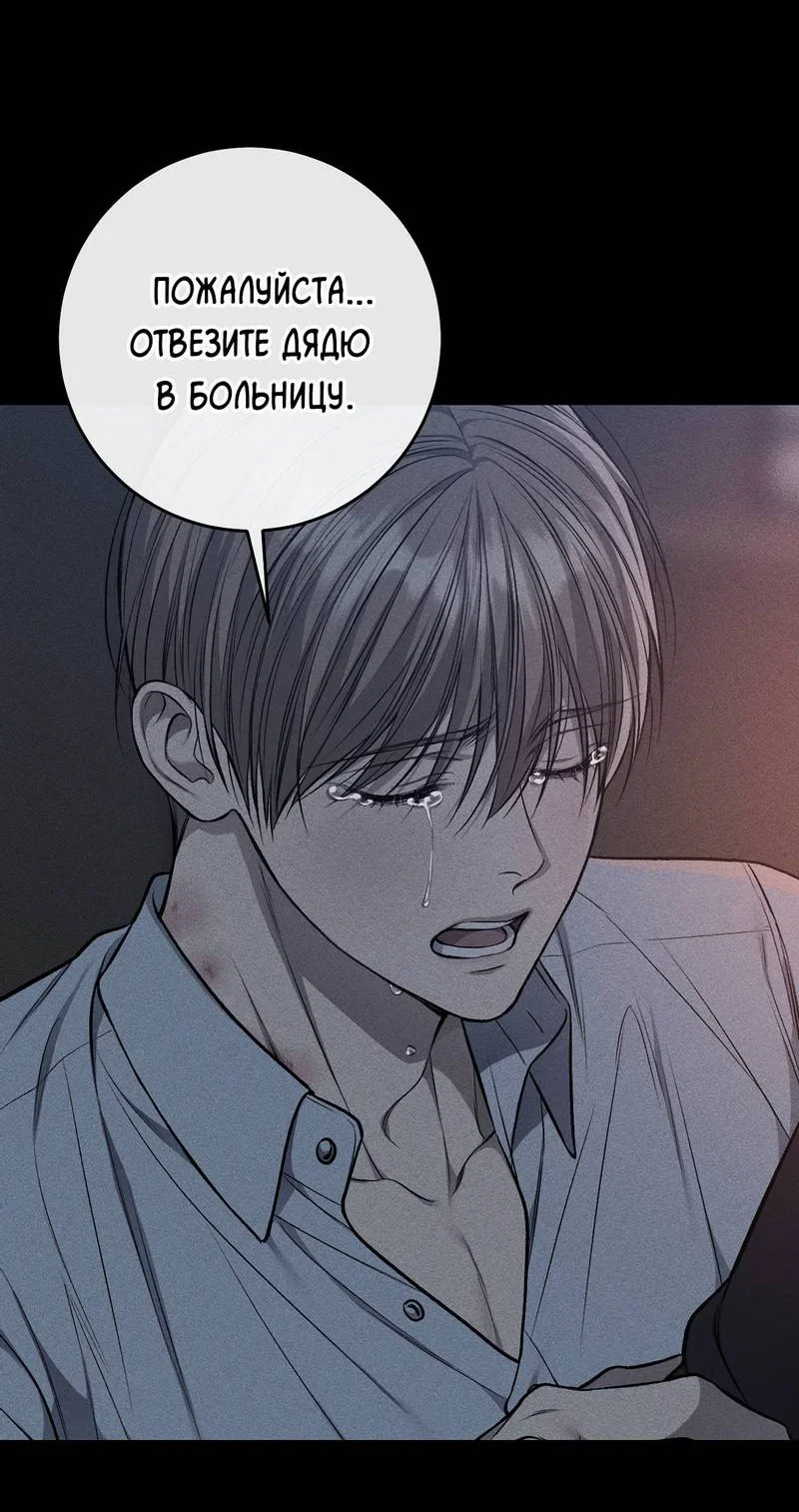 Манга Грязный ХХ - Глава 68 Страница 2