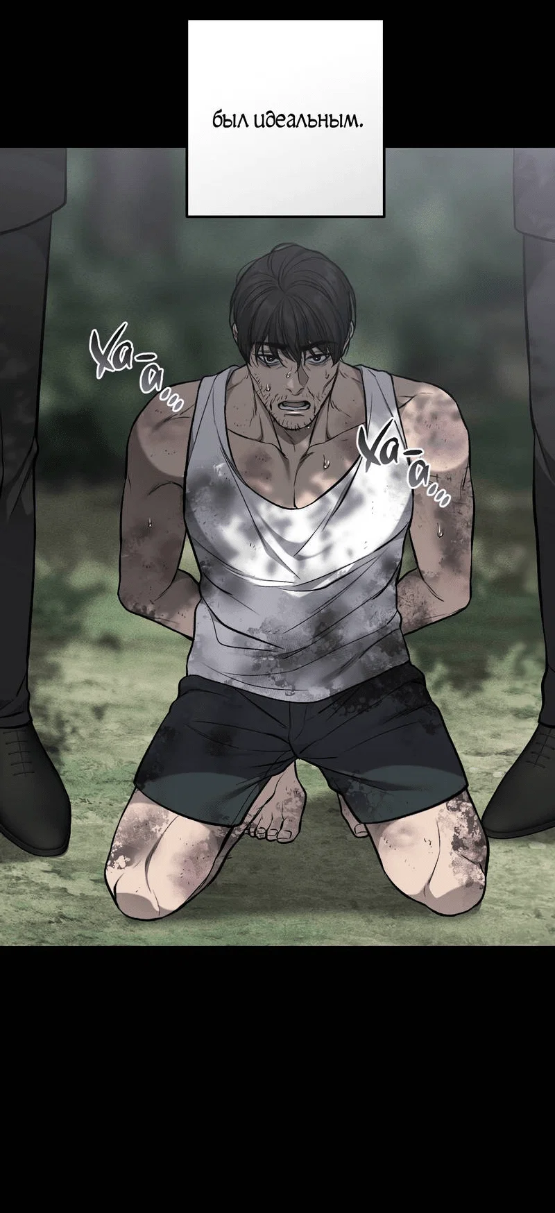 Манга Грязный ХХ - Глава 68 Страница 7