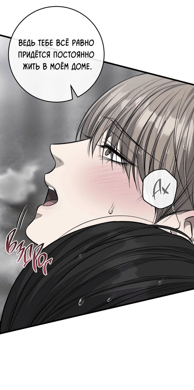 Манга Грязный ХХ - Глава 68 Страница 37