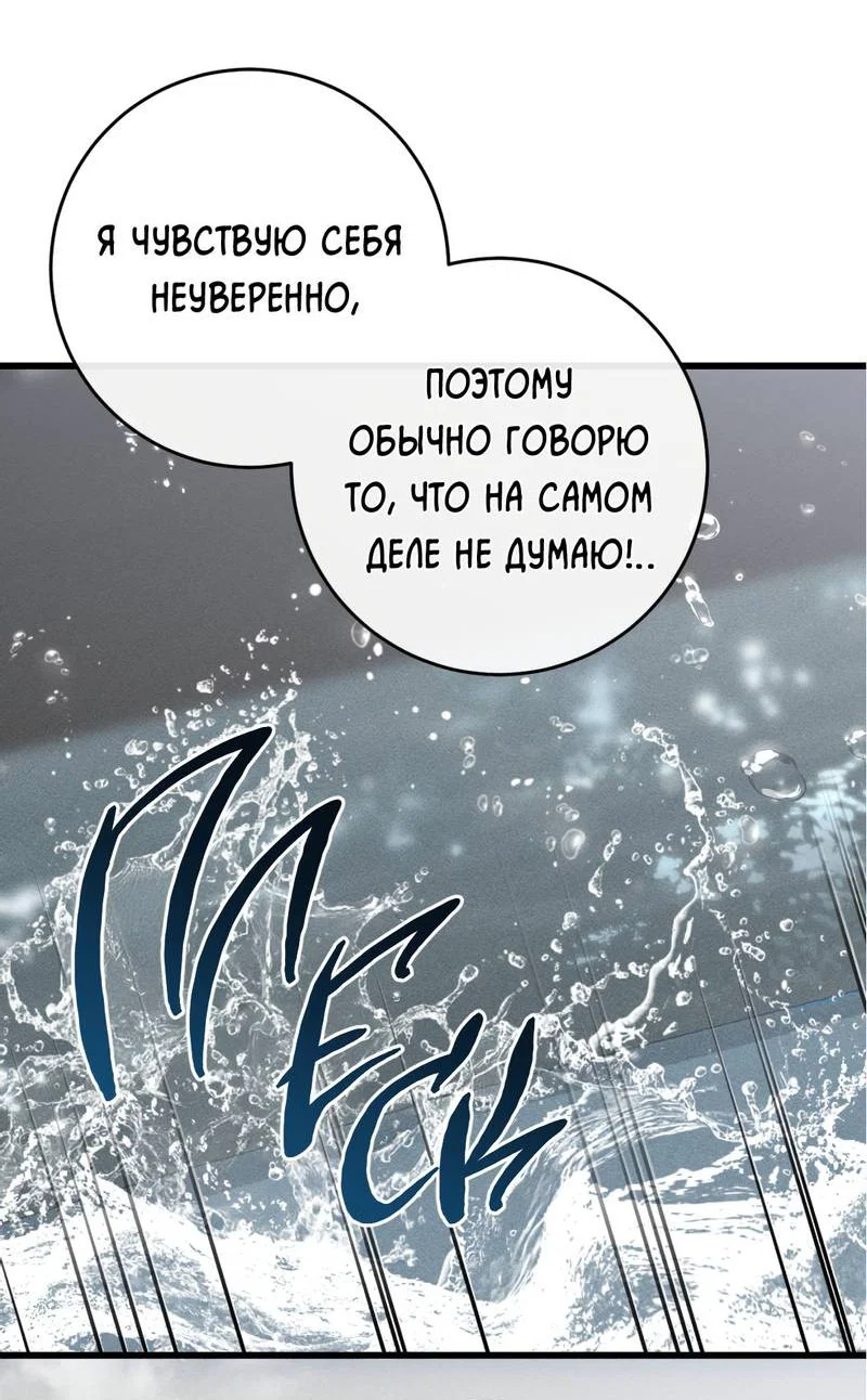 Манга Грязный ХХ - Глава 68 Страница 43