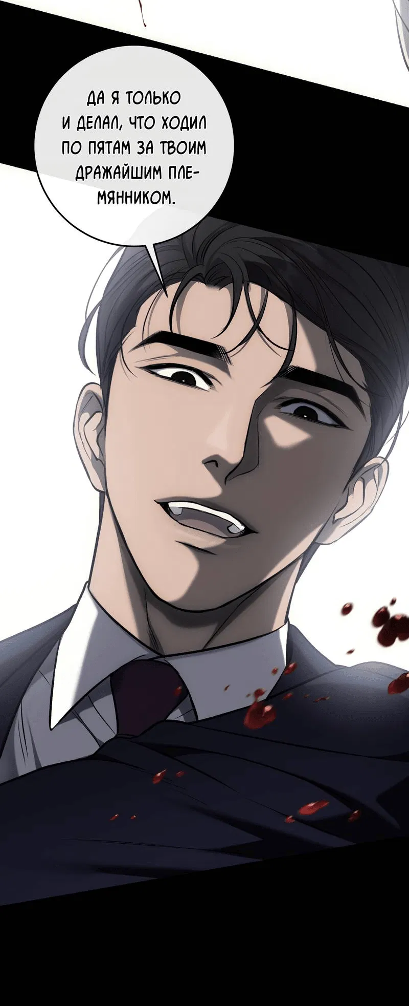 Манга Грязный ХХ - Глава 68 Страница 13