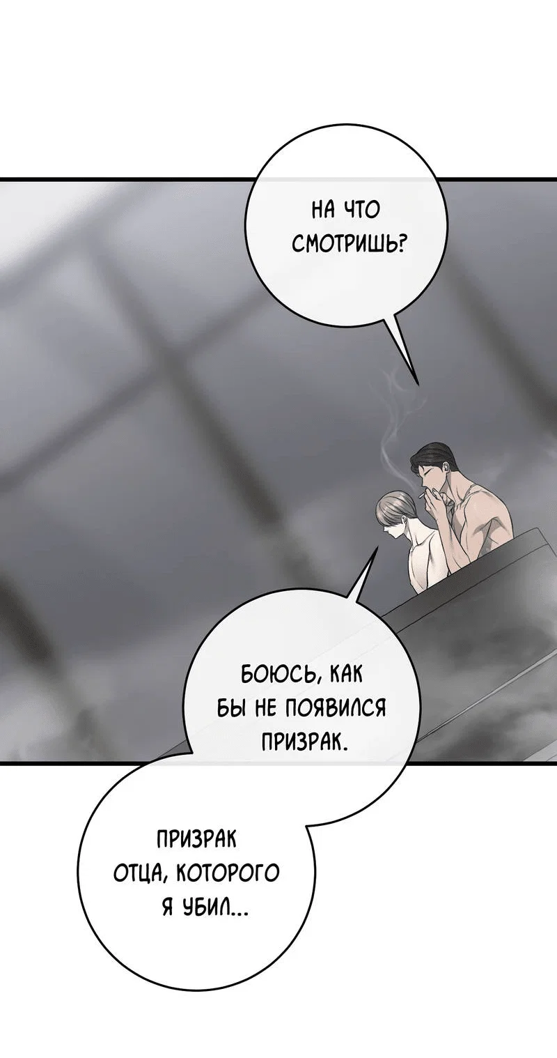 Манга Грязный ХХ - Глава 68 Страница 25