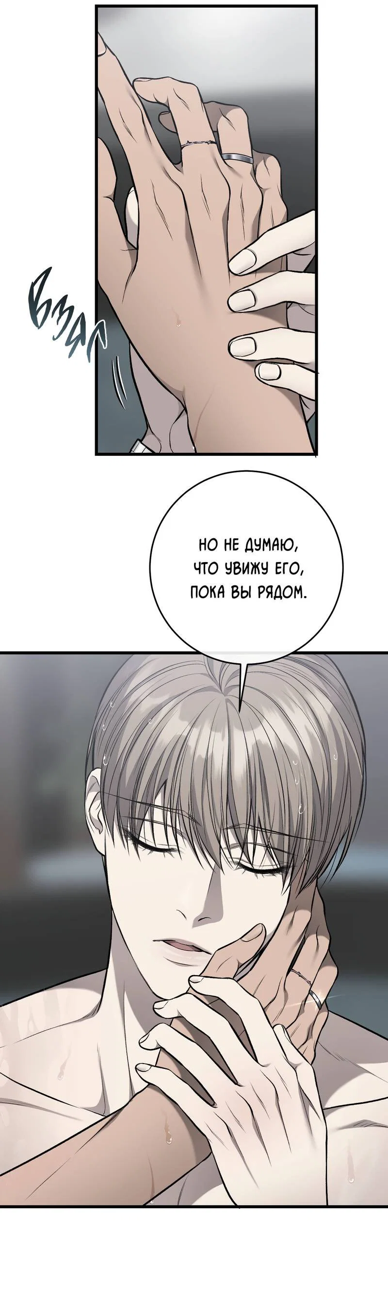 Манга Грязный ХХ - Глава 68 Страница 26